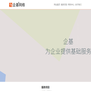 企基