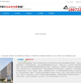 曾都区民益食用菌机械厂