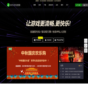 快乐游加速器