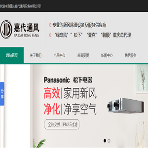 重庆新风机,重庆新风系统,重庆风幕机,重庆换气扇,重庆除湿机,重庆绿岛风,重庆油烟净化器
