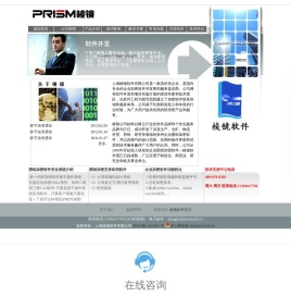 棱镜软件有限公司