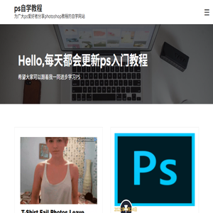 ps自学教程网