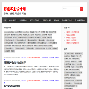 计算机专业毕业设计题目大全集推荐
