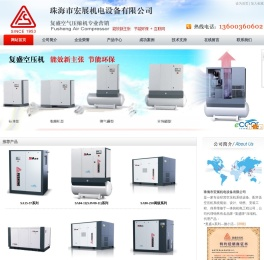 珠海市宏展机电设备有限公司