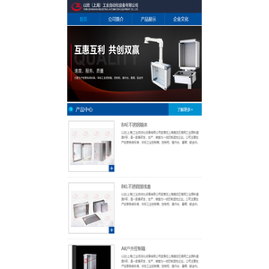 以欣（上海）工业自动化设备有限公司