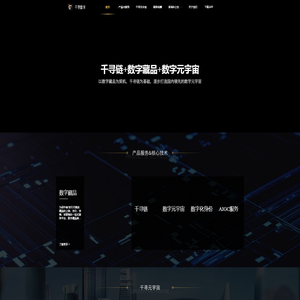 千寻数字