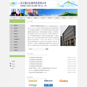 长沙麓兴生物科技有限公司