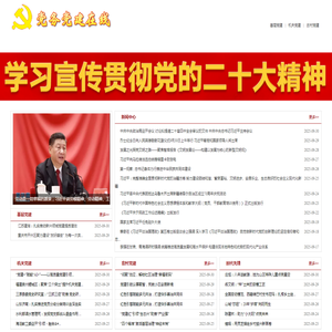 党务党建在线