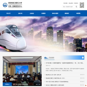 西安铁路工程职工大学