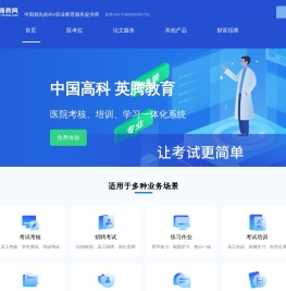 广西英腾教育·卫教云