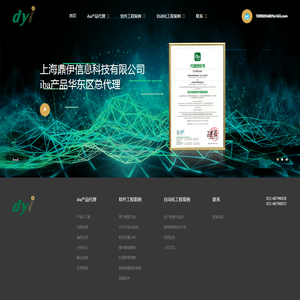 上海鼎伊信息科技有限公司