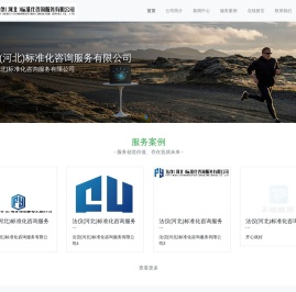 法仪(河北)标准化咨询服务有限公司