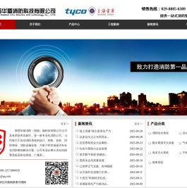 陕西华盾消防科技有限公司