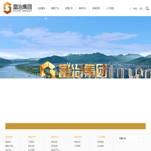 富冶集团有限公司