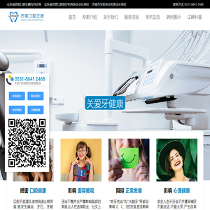 济南口腔正畸诊所