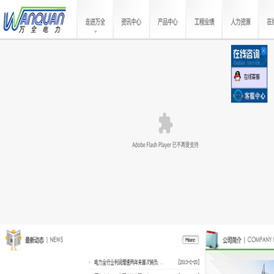 安徽万全电力科技有限公司