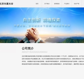北京华夏光谷光电科技有限公司