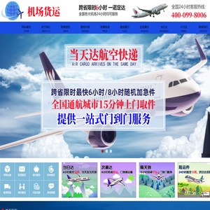 【航空当天件】空运