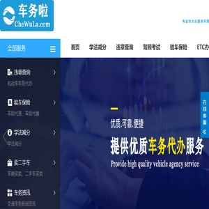 车务啦