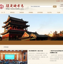 保定地方志