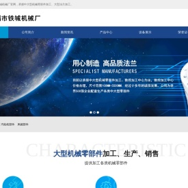 大型法兰加工