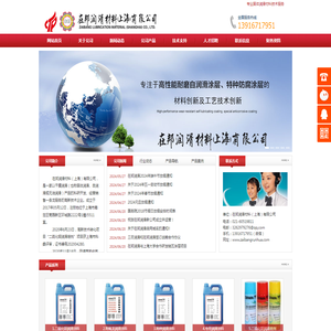 在邦润滑材料（上海）有限公司