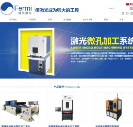 上海费米激光科技有限公司