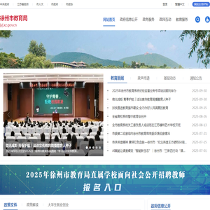 徐州市教育局