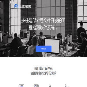 云南云建大数据产业发展有限公司：建筑行业信息化转型升级专业服务商！