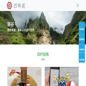 四时说