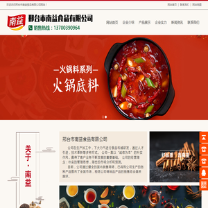 邢台市南益食品有限公司