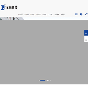 钦丰科技(浙江)有限公司