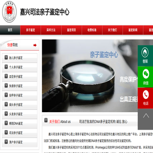嘉兴亲子鉴定【嘉兴司法亲子鉴定中心】