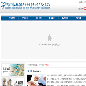 重庆华川土地房地产估价与资产评估