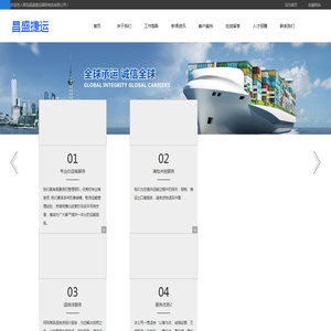 青岛昌盛捷运国际物流有限公司