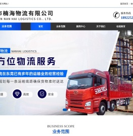 东莞市楠海物流有限公司
