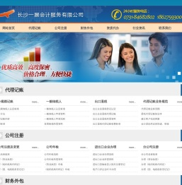 长沙一展会计服务有限公司