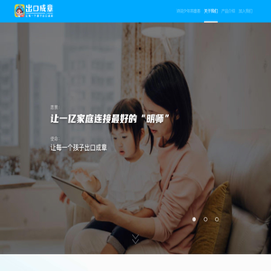 出口成章