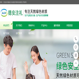 绿色环保材料