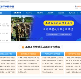 2025军事夏令营