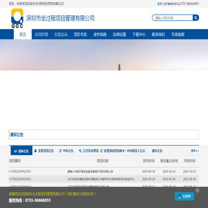 深圳市全过程项目管理有限公司