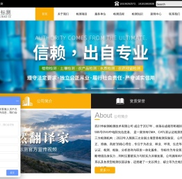 华标测检测