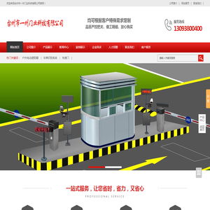 车牌识别系统,快速卷帘门,高端车库门,升降柱