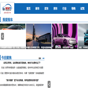爱买车网
