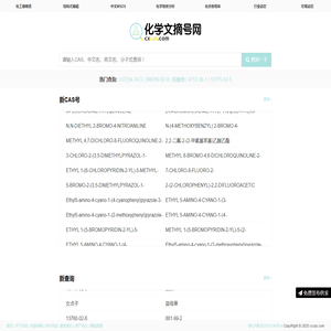 cas号查询,cas