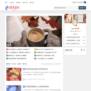 E思乐资讯
