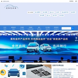 沈阳汽车网