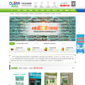 泰洁干洗店加盟连锁公司
