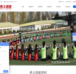青岛勇士团建