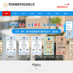 菏泽森泰教学用品有限公司